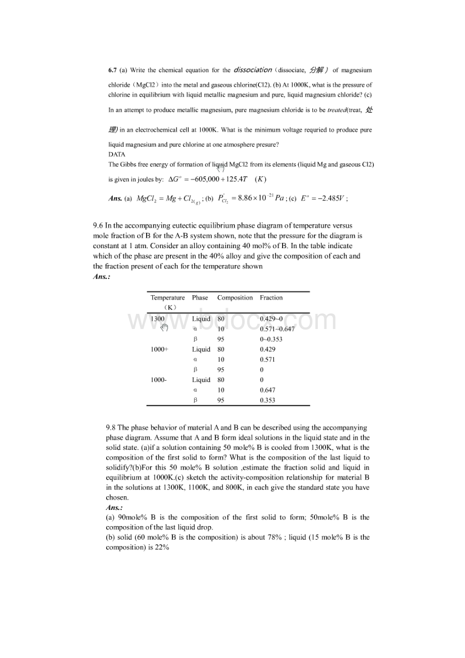 南昌大学材料热力学期末习题.docx_第3页