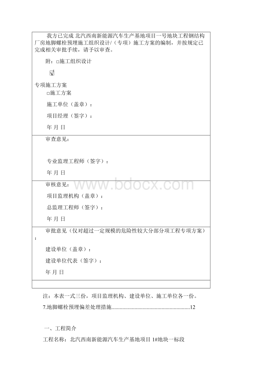 钢结构厂房地脚螺栓预埋方案1.docx_第2页