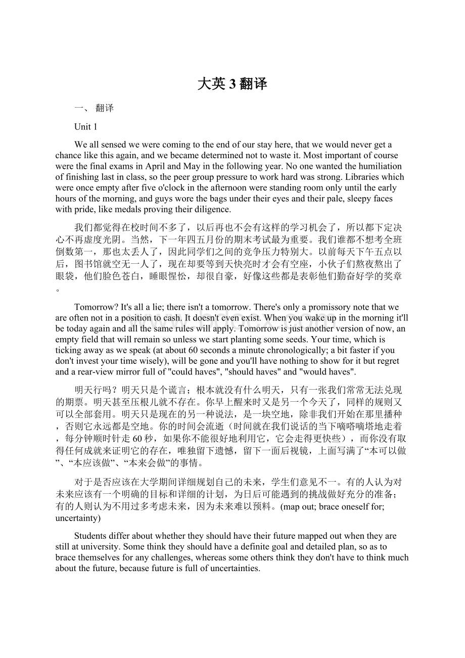 大英3翻译Word文档下载推荐.docx