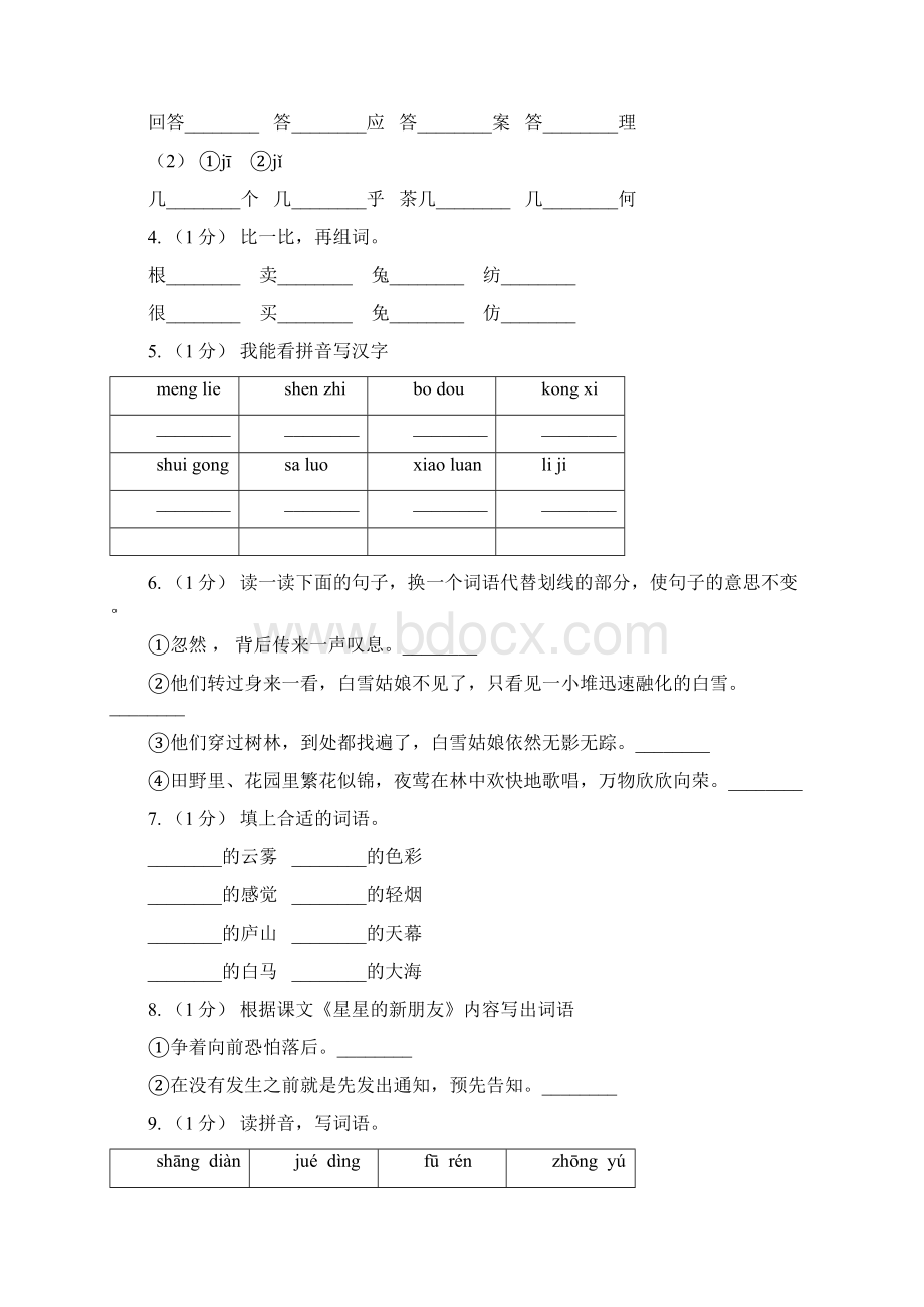 部编版三年级上学期语文第七单元第23课《带刺的朋友》同步测试 D卷.docx_第2页