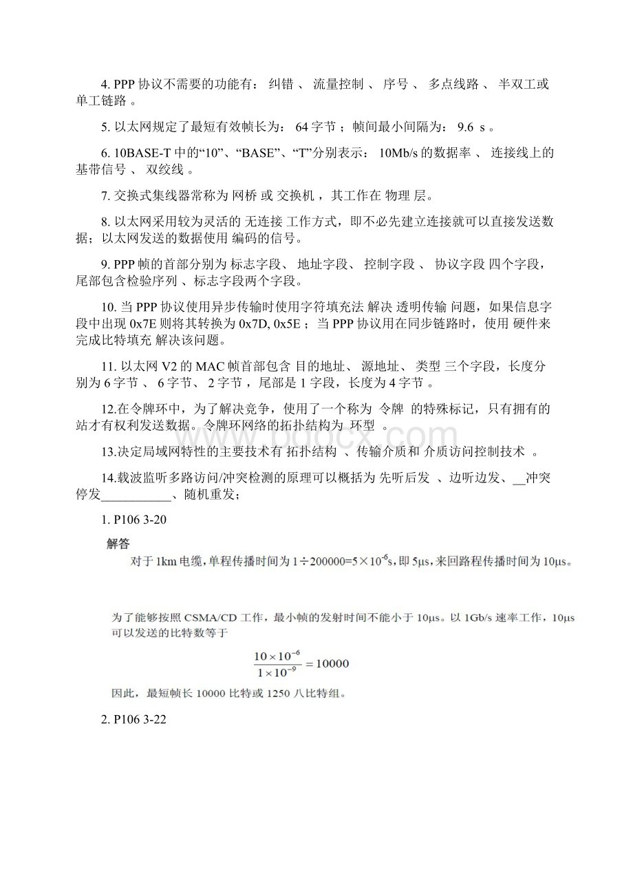 中国科技大计算机网络期末考试习题大全Word格式.docx_第3页