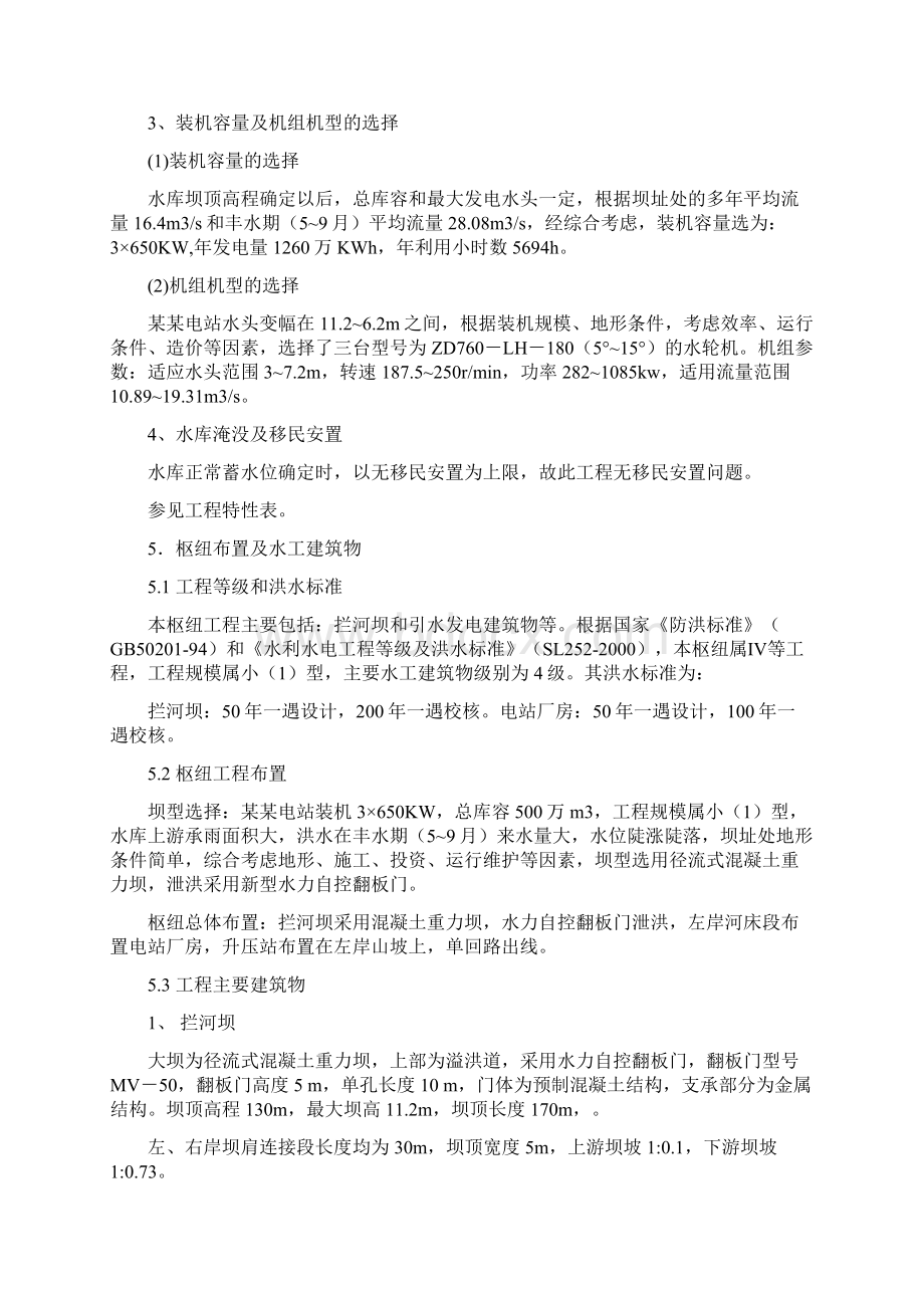 推荐精品某水电站工程项目可行性研究报告.docx_第3页