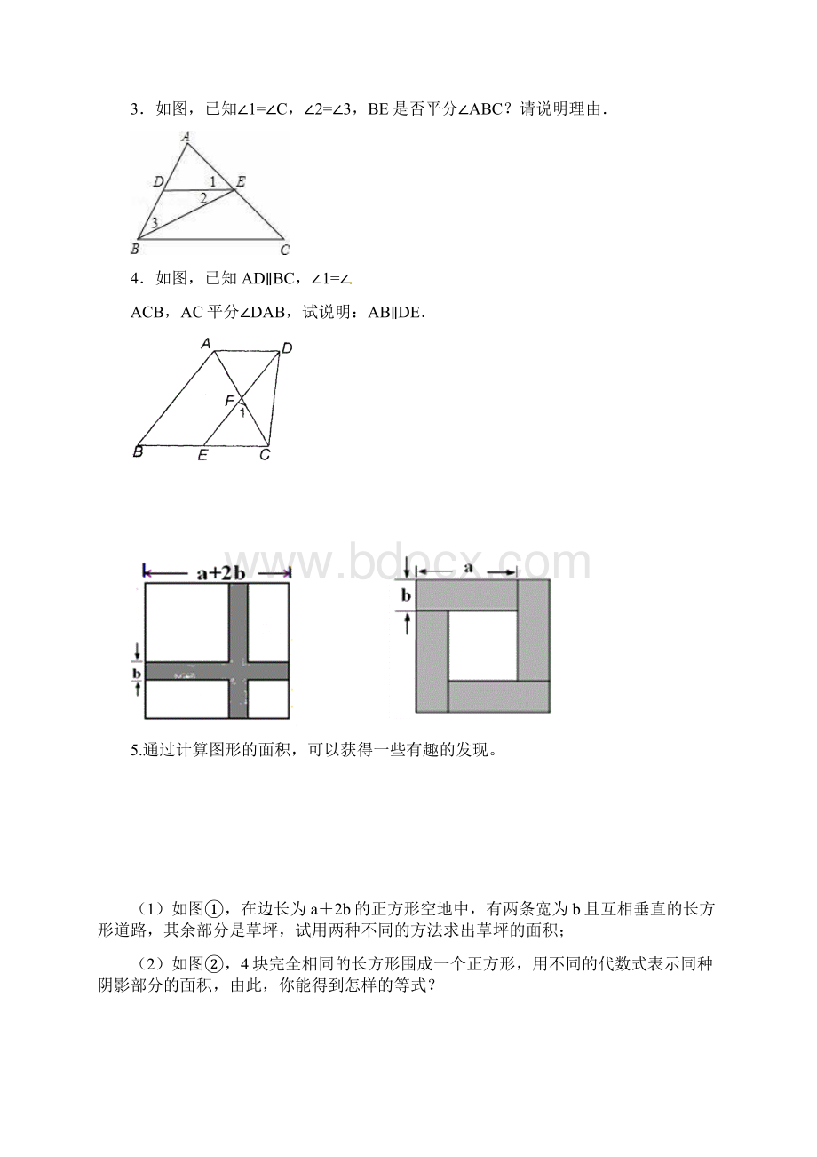 七年级下图形解答题经典讲课稿.docx_第2页