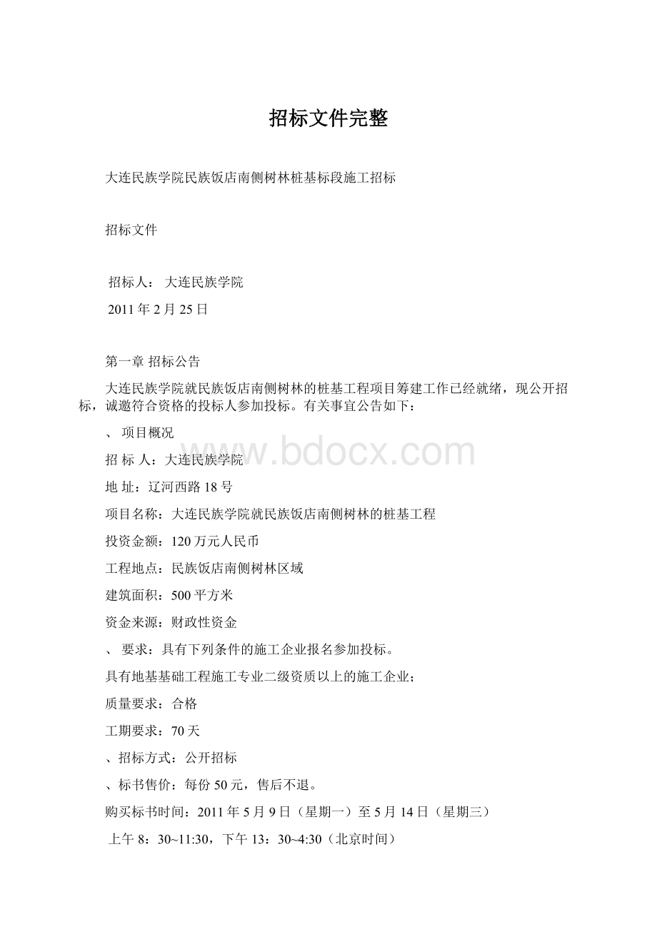 招标文件完整.docx