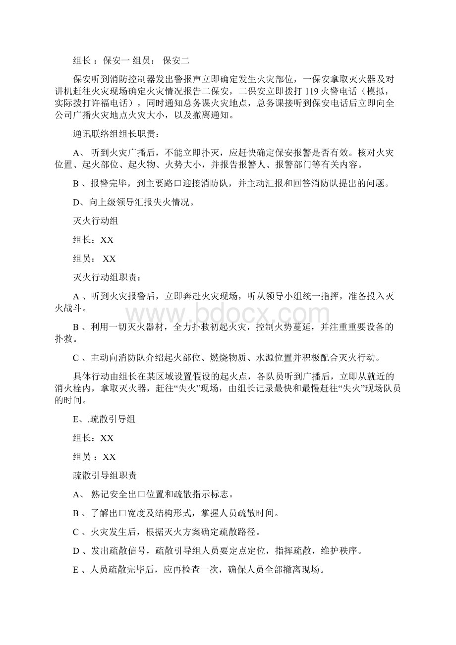 消防逃生演习方案Word格式文档下载.docx_第2页