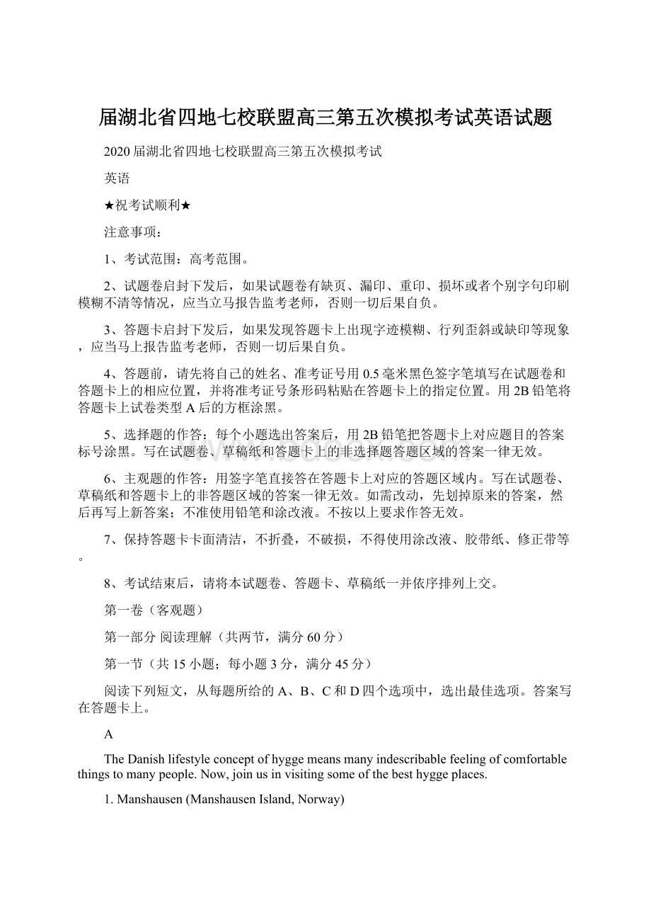 届湖北省四地七校联盟高三第五次模拟考试英语试题Word格式文档下载.docx