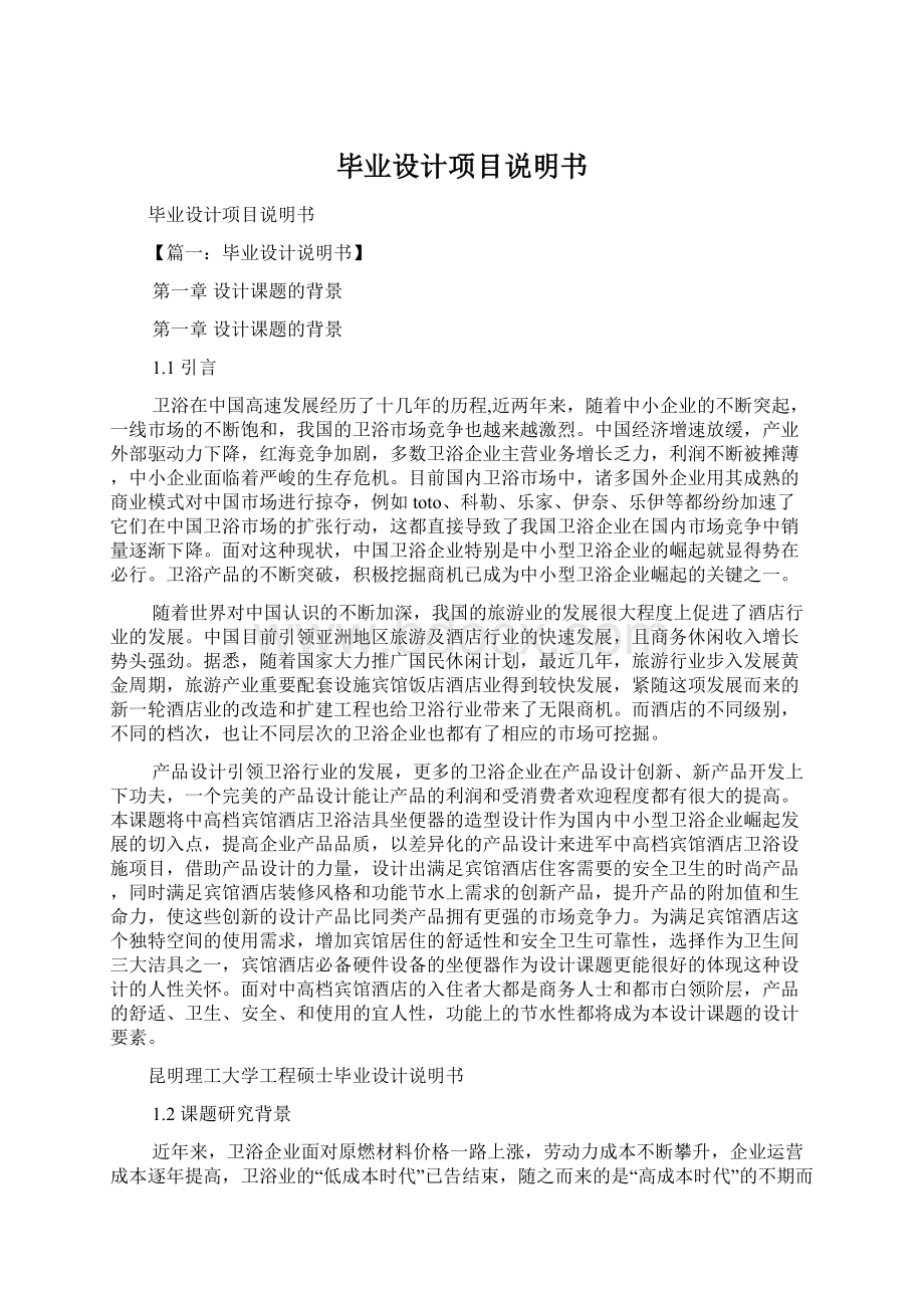 毕业设计项目说明书Word格式文档下载.docx_第1页