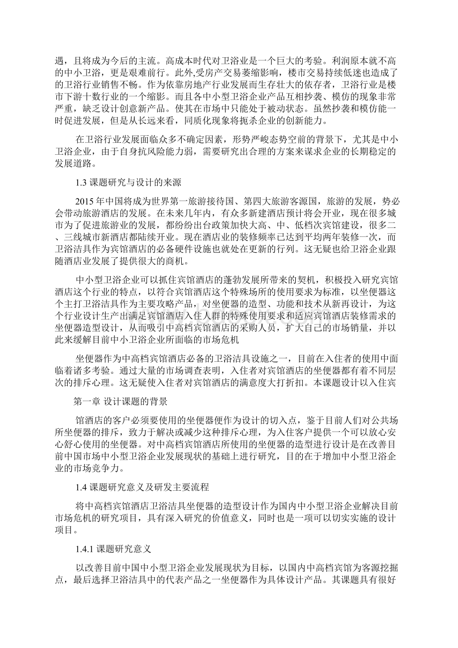 毕业设计项目说明书Word格式文档下载.docx_第2页