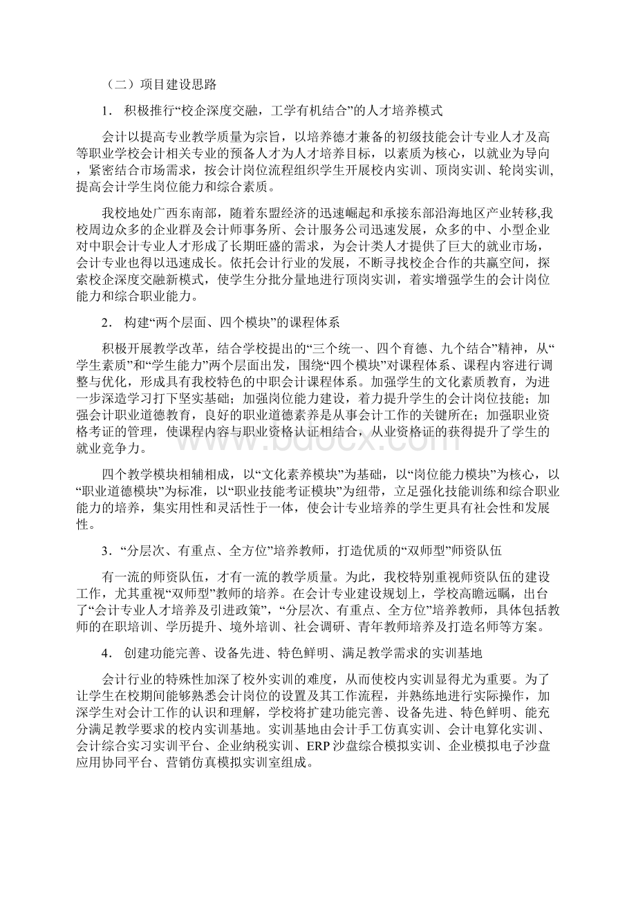 最新会计专业及其专业群建设.docx_第2页