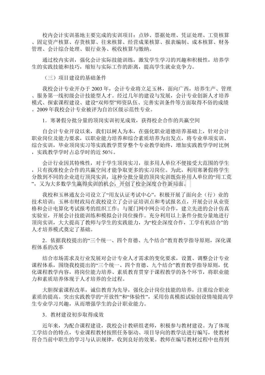 最新会计专业及其专业群建设.docx_第3页