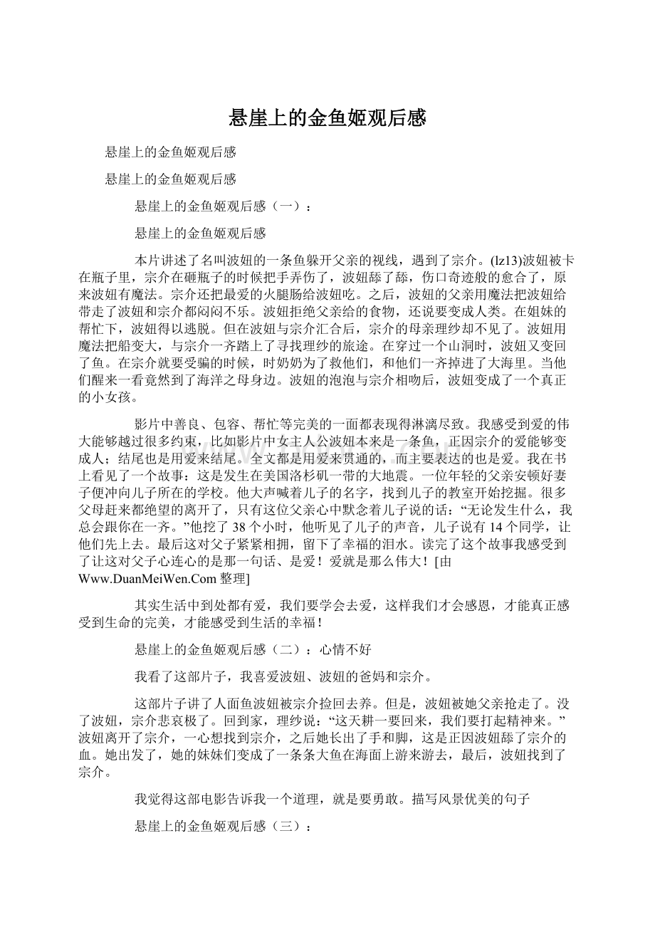 悬崖上的金鱼姬观后感Word格式文档下载.docx