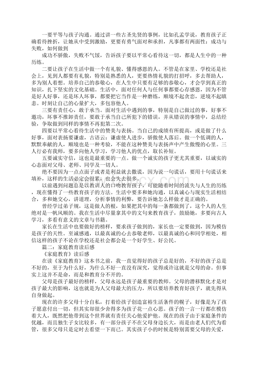 关于家庭教育的读后感.docx_第2页