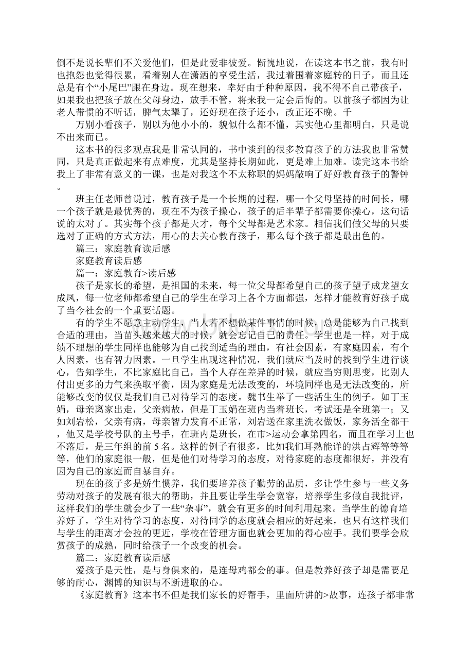 关于家庭教育的读后感.docx_第3页