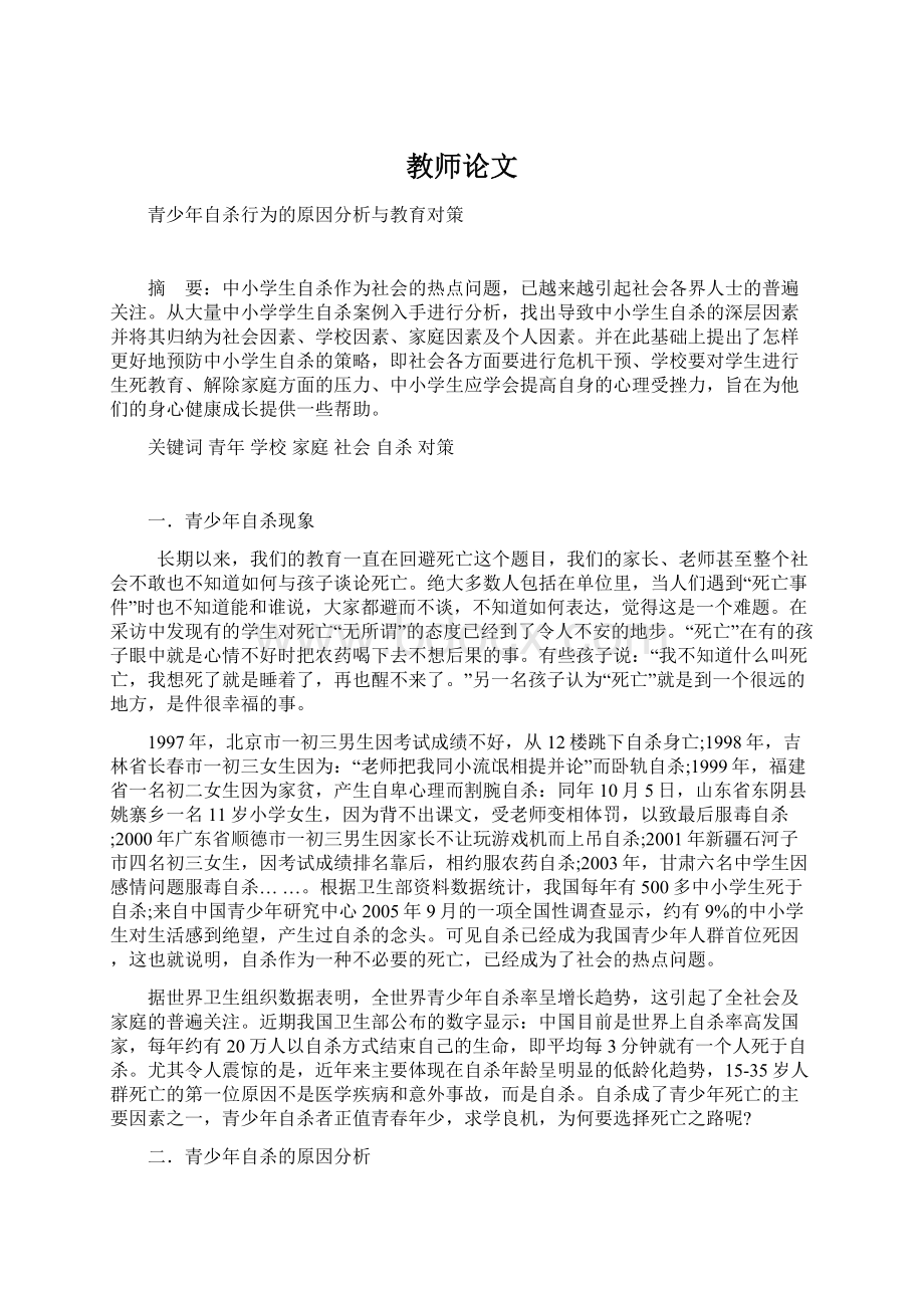 教师论文Word格式.docx_第1页