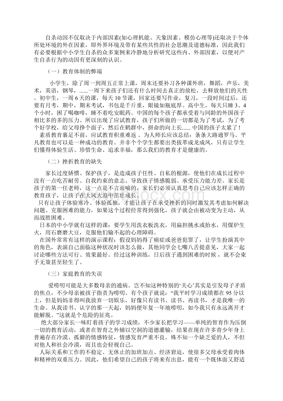 教师论文.docx_第2页