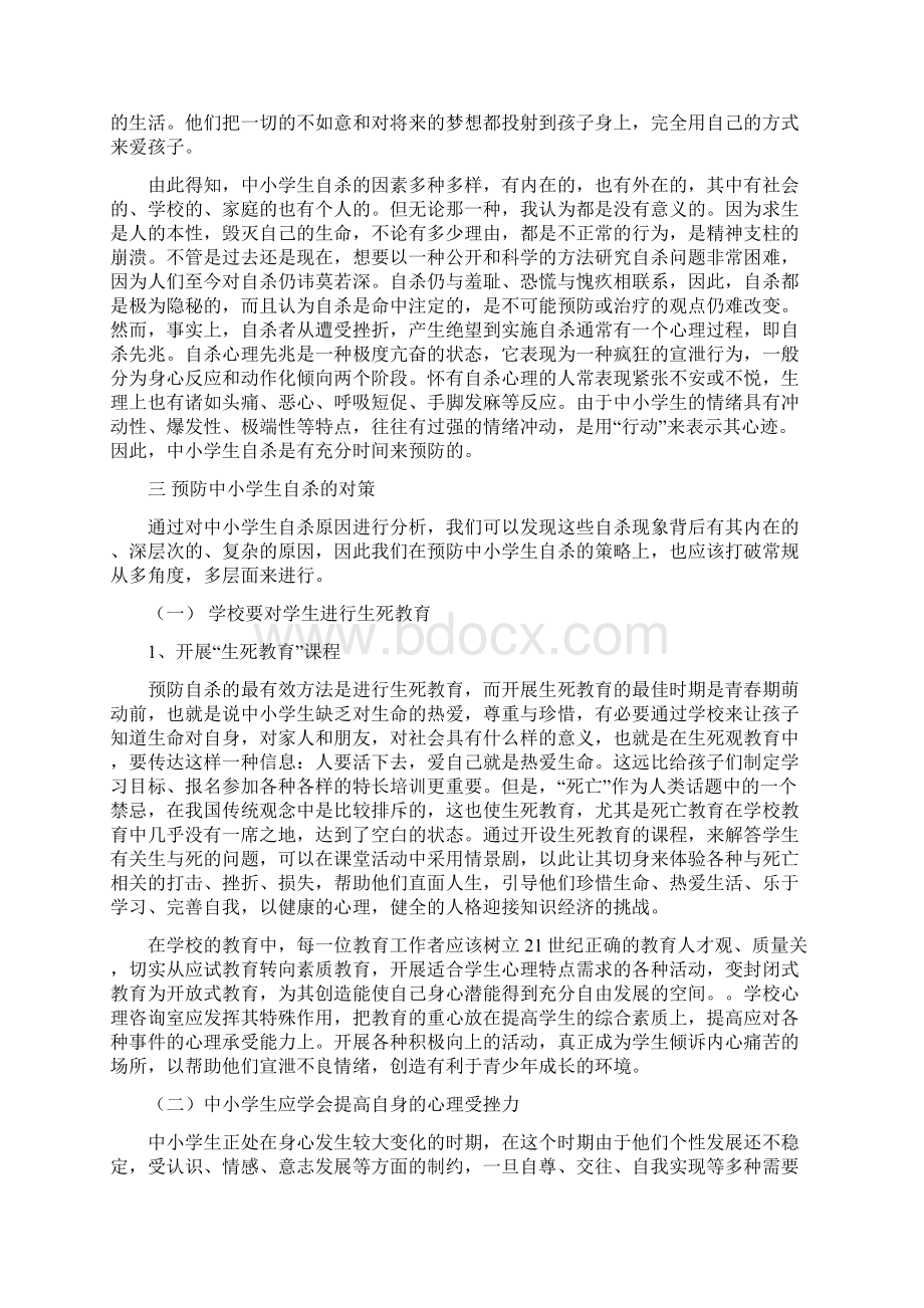 教师论文Word格式.docx_第3页