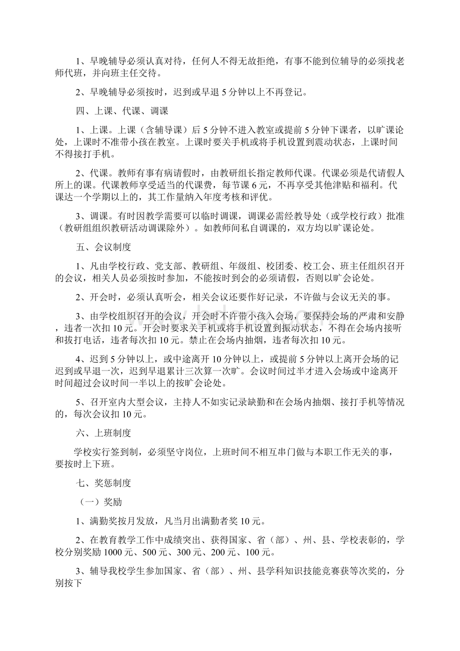 初中学校管理制度范文.docx_第3页