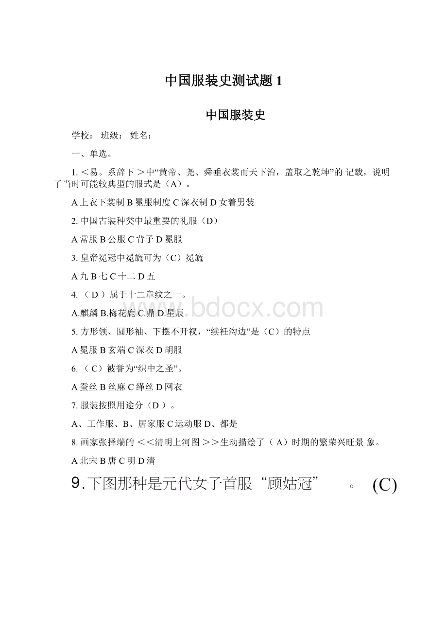 中国服装史测试题1.docx_第1页