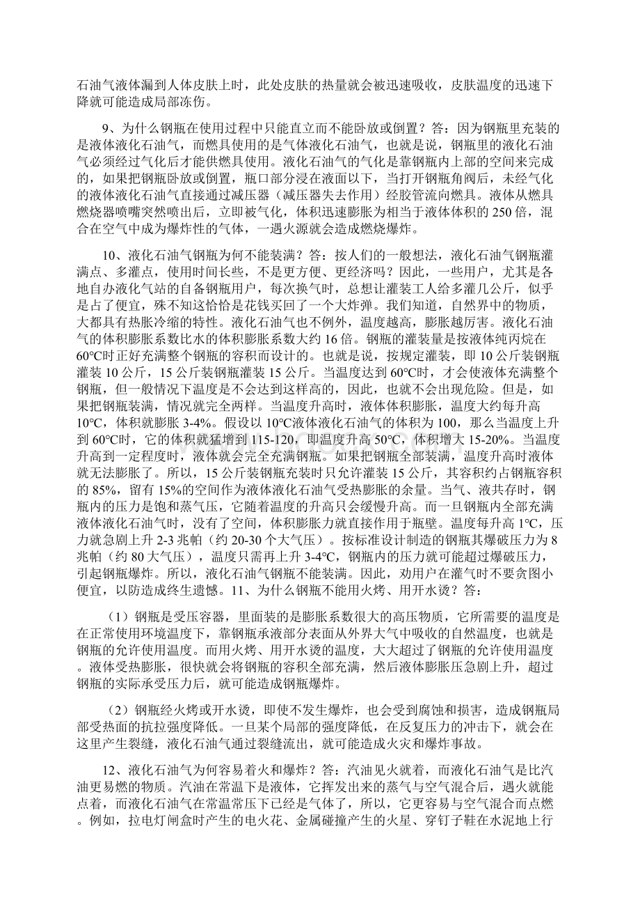 液化石油气安全使用知识手册Word下载.docx_第3页