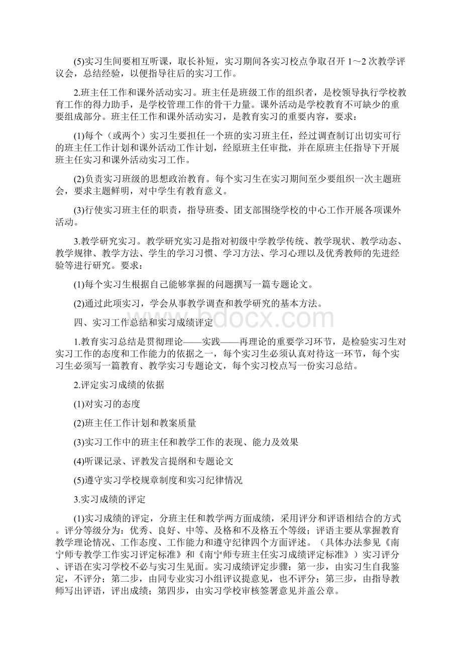 03级实习计划修改.docx_第3页