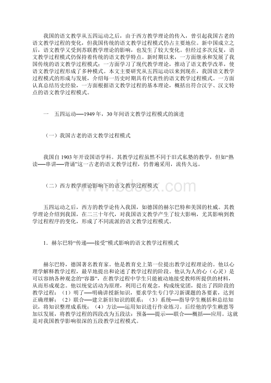 语文教学过程模式研究文档格式.docx_第2页