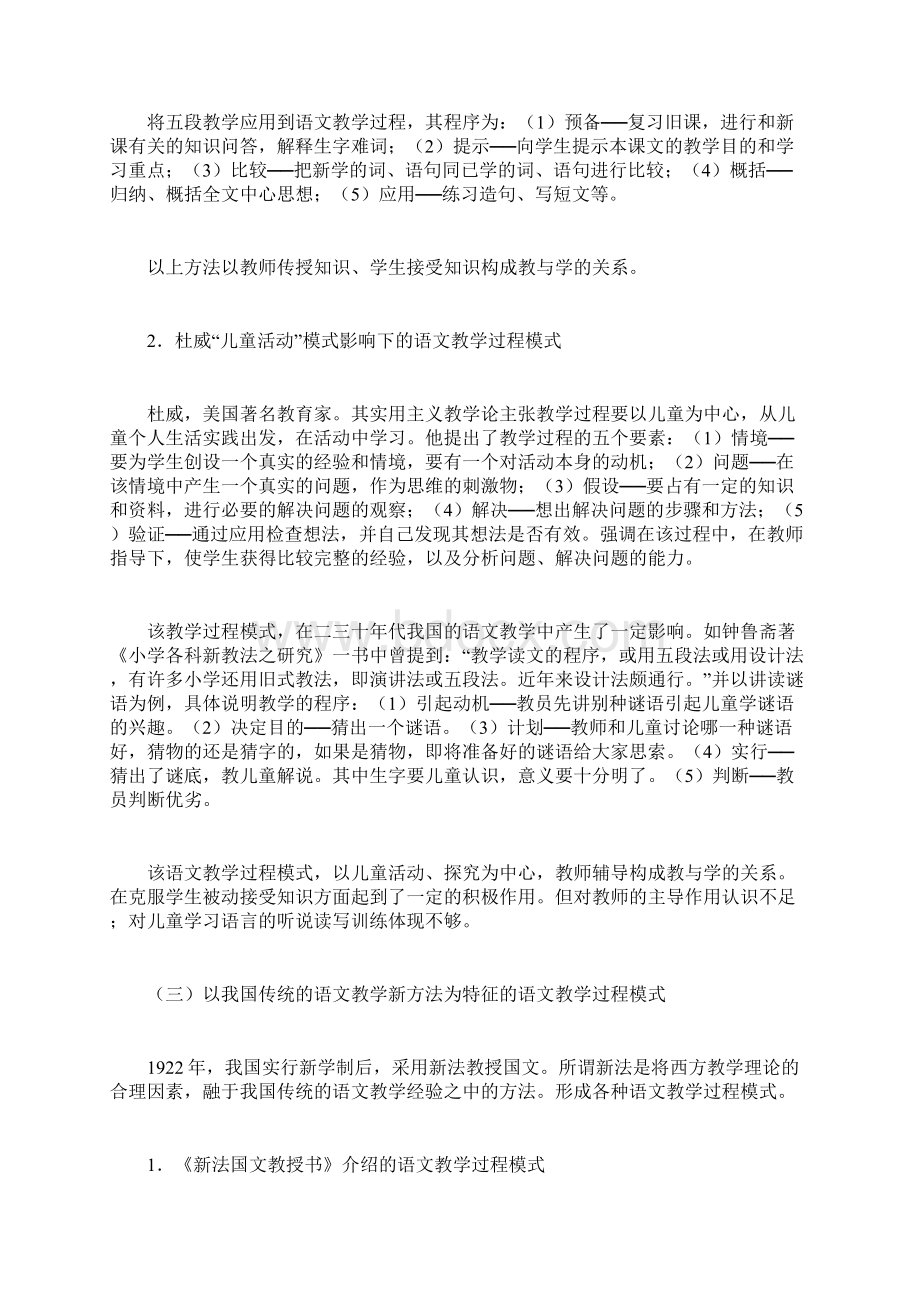 语文教学过程模式研究文档格式.docx_第3页