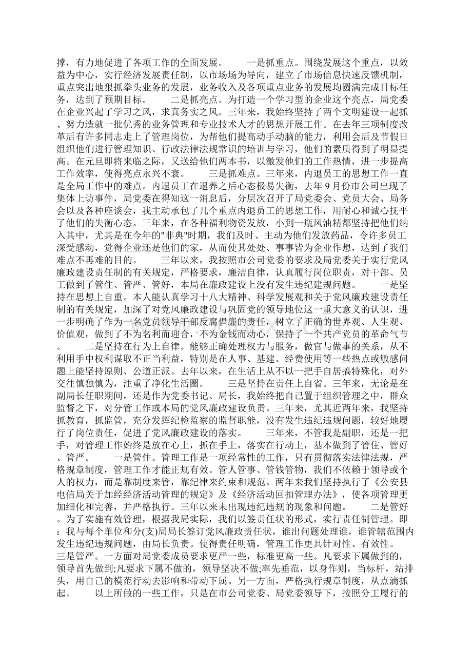 近三年工作总结Word文档下载推荐.docx_第2页