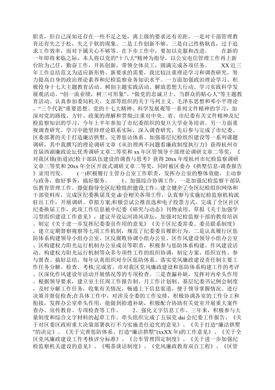 近三年工作总结Word文档下载推荐.docx_第3页