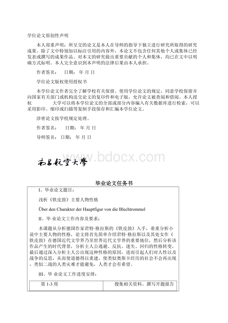 《铁皮鼓》主要人物性格分析Word下载.docx_第2页