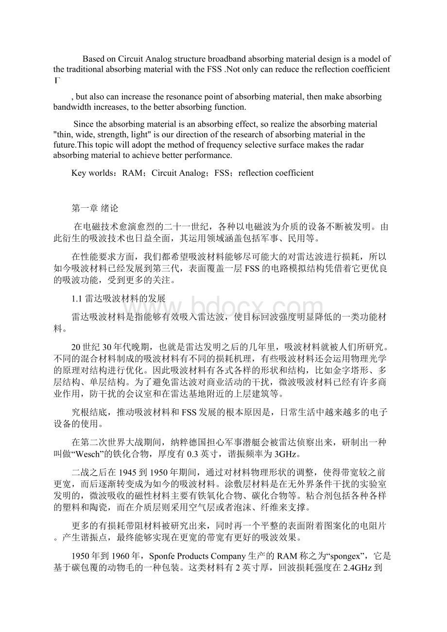 模拟电路宽频吸波材料的设计.docx_第2页