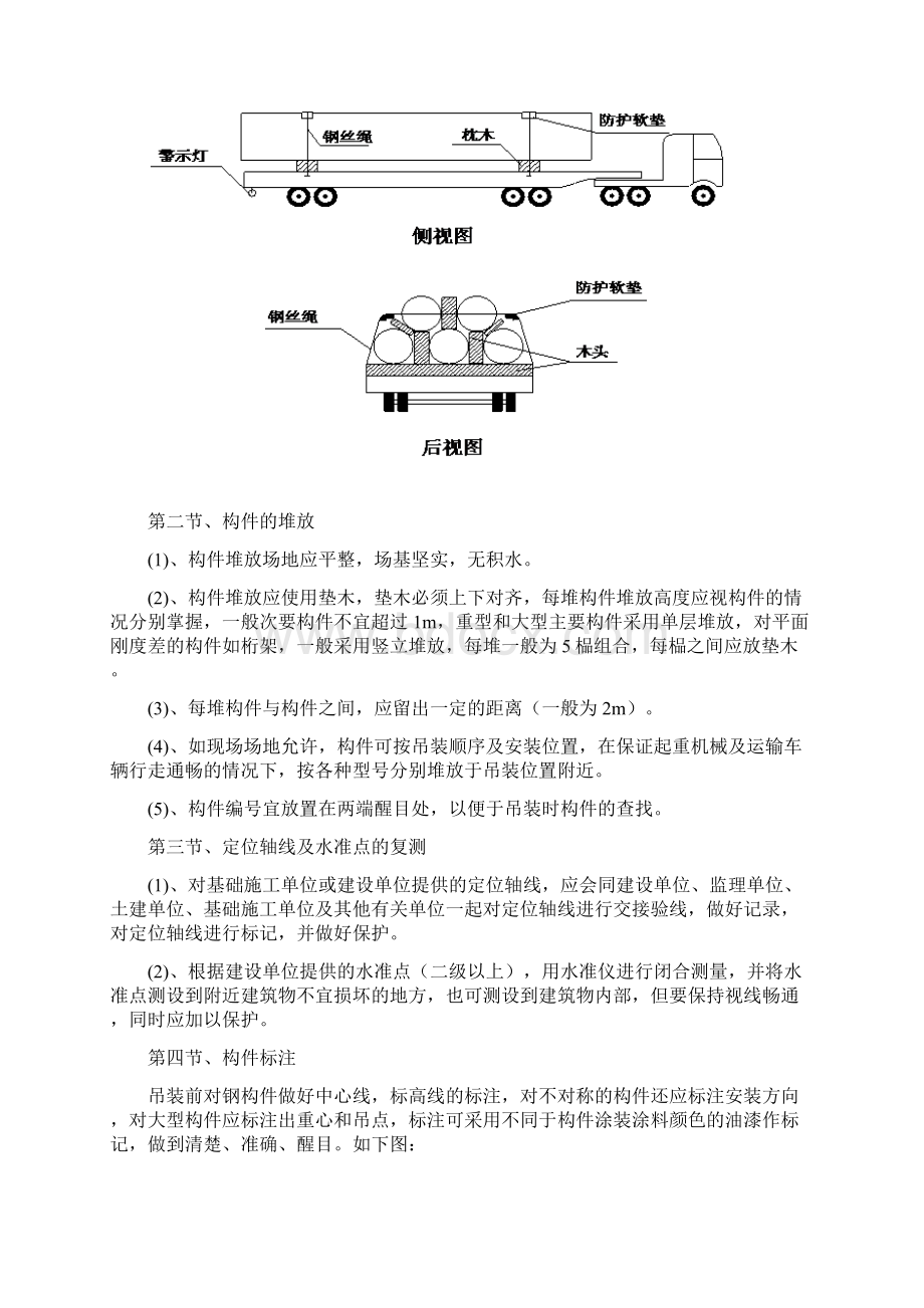 管桁架专项吊装方案解析Word文件下载.docx_第3页