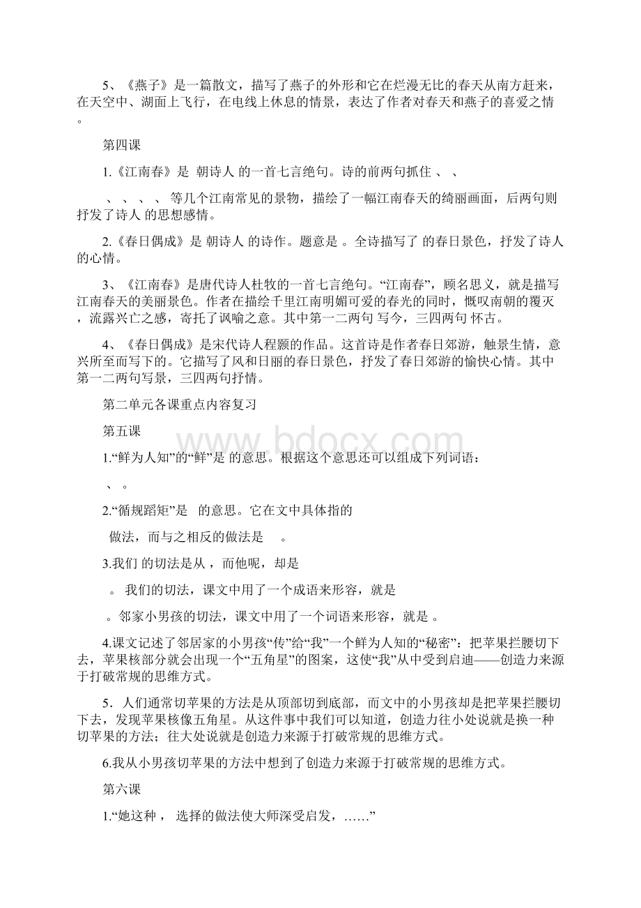 苏教版四年级上册 语文复习资料.docx_第3页