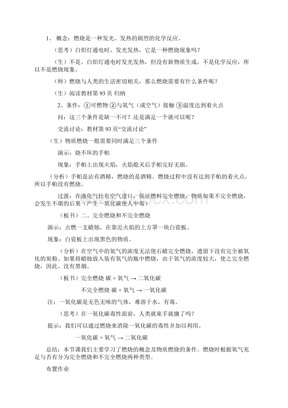 第四章《认识化学变化》教学设计.docx_第2页