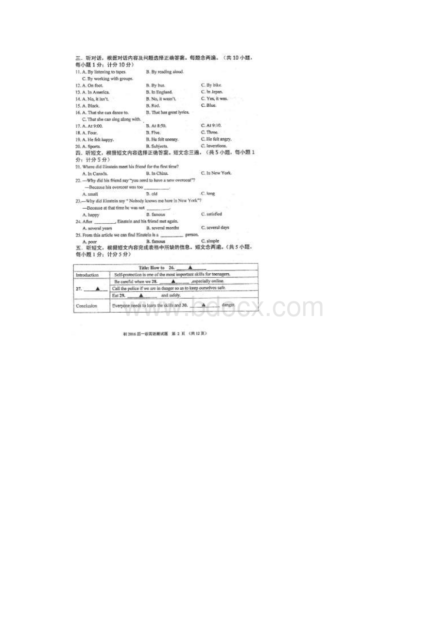 成都市青羊区届九年级一诊测试英语试题含答案Word文件下载.docx_第2页