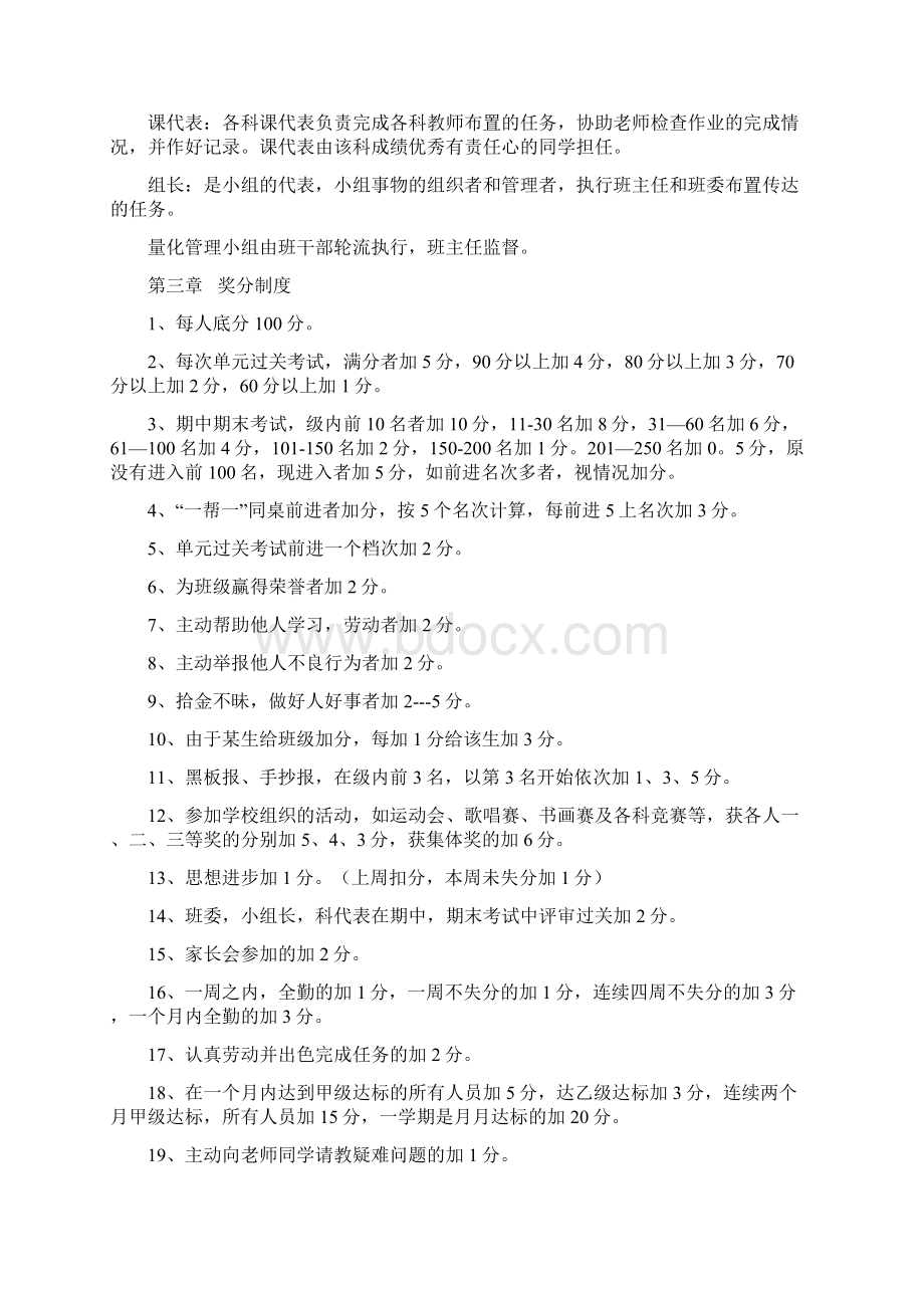 班级量化管理细则Word格式文档下载.docx_第2页