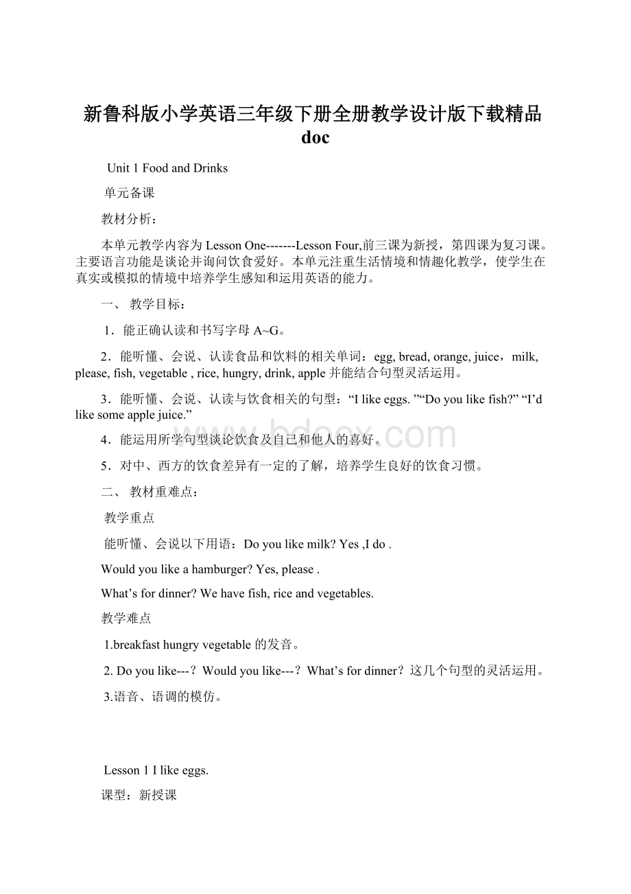 新鲁科版小学英语三年级下册全册教学设计版下载精品doc.docx_第1页