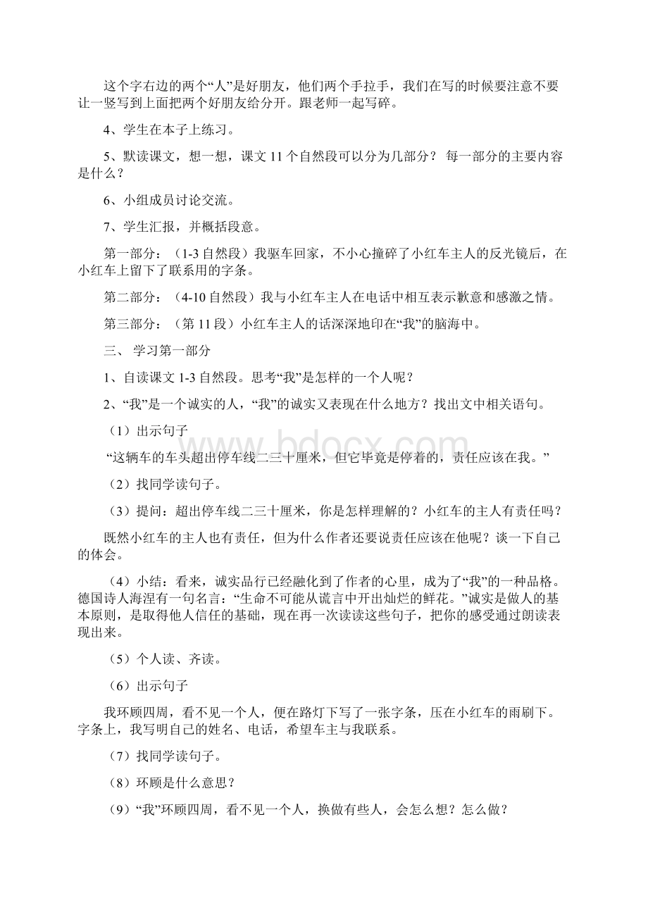 四年级语文上册第六单元教学设计.docx_第2页