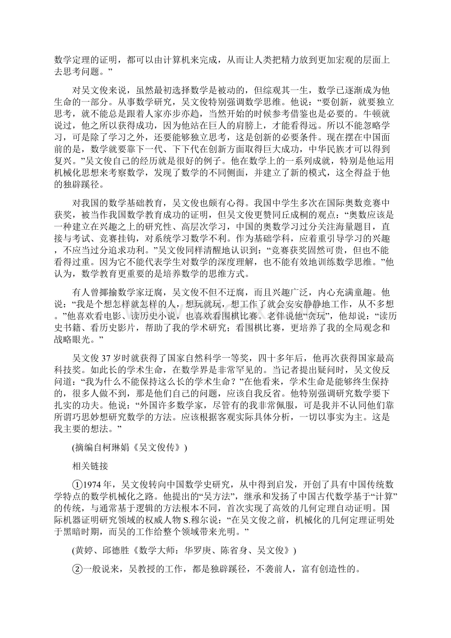 版高考大一轮复习专题14 人物传记阅读.docx_第2页