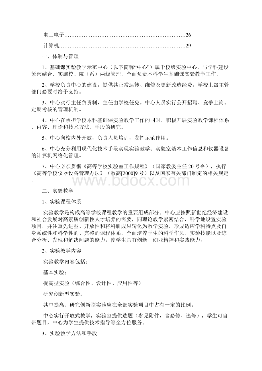 高等学校基础课试验教学示范中心建设标准文档格式.docx_第2页