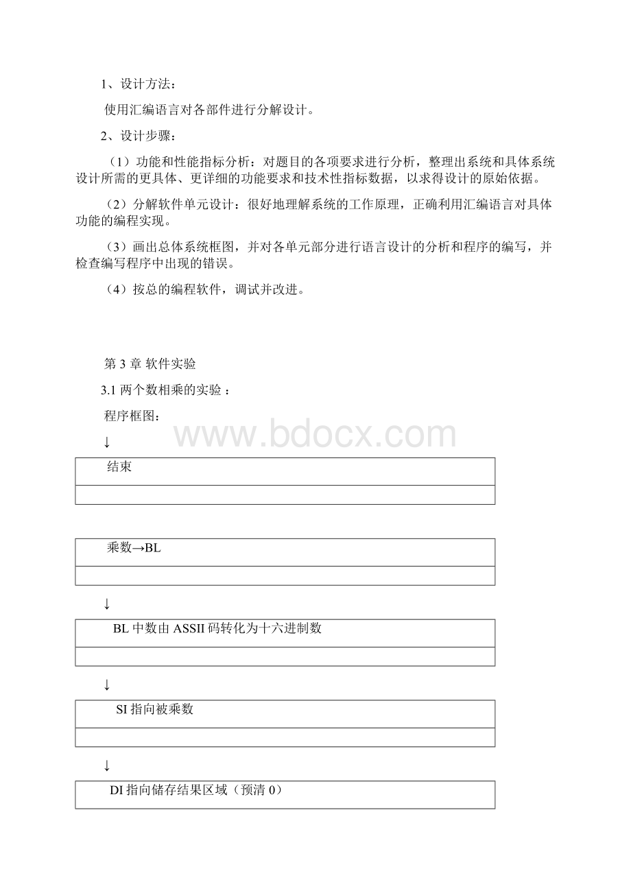 微机原理与接口技术两个数相乘和相减实验.docx_第3页