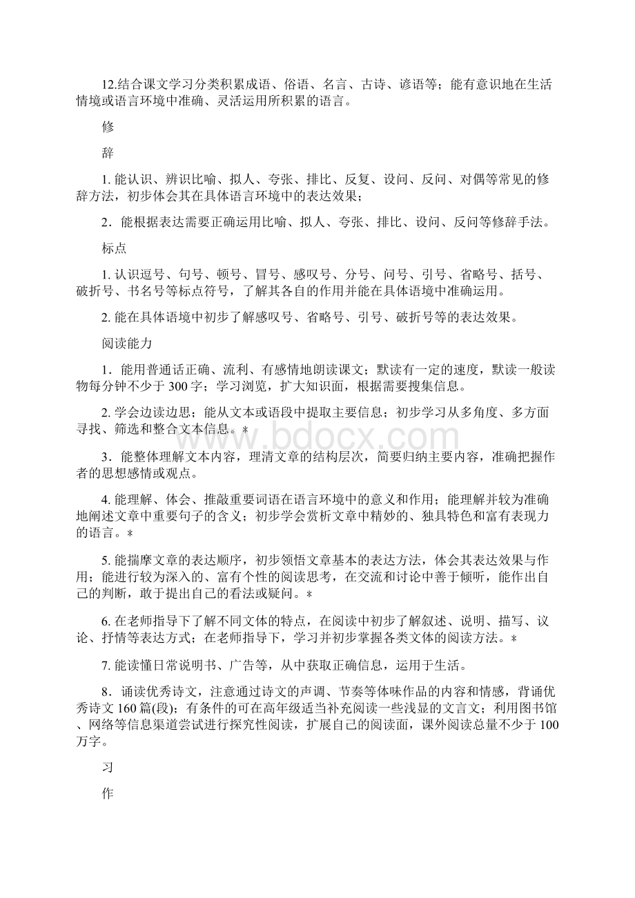 小学阶段语文知识能力发展目标.docx_第3页