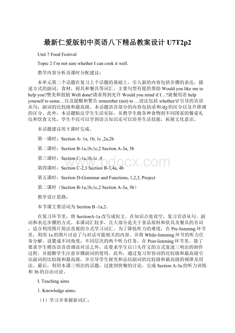 最新仁爱版初中英语八下精品教案设计U7T2p2Word文档格式.docx_第1页