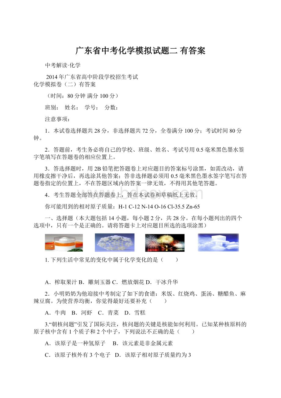 广东省中考化学模拟试题二 有答案Word下载.docx