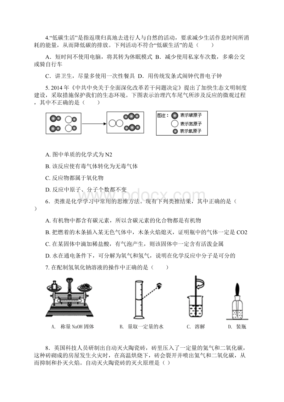 广东省中考化学模拟试题二 有答案.docx_第2页