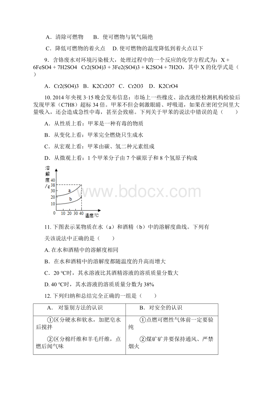 广东省中考化学模拟试题二 有答案.docx_第3页