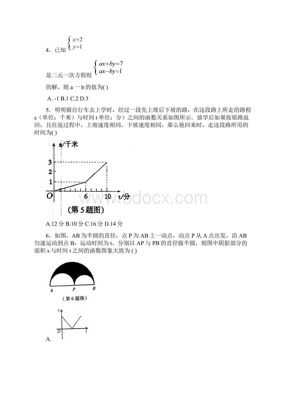 河南省驻马店市届九年级第二次质量检测数学试题Word文档格式.docx_第2页