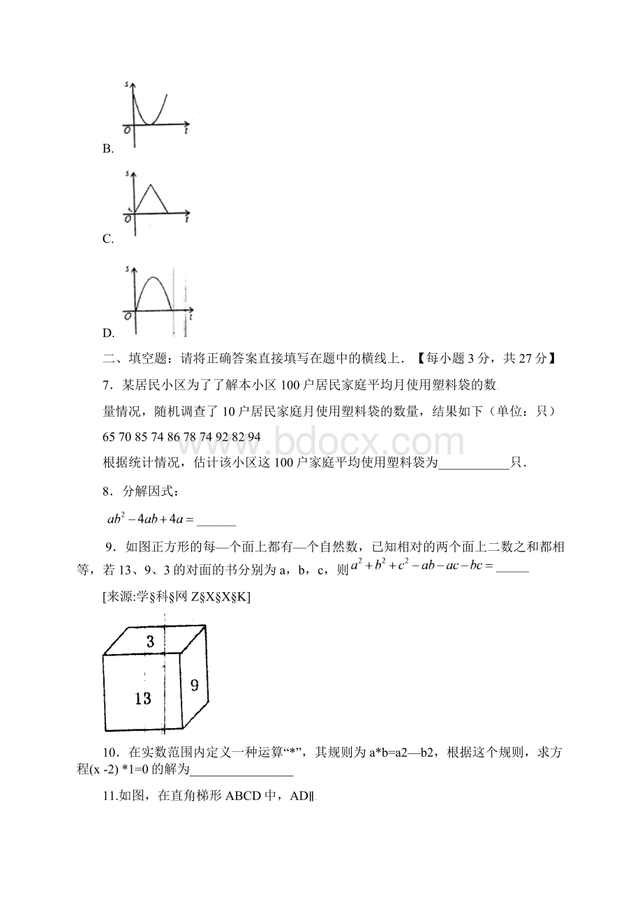 河南省驻马店市届九年级第二次质量检测数学试题Word文档格式.docx_第3页