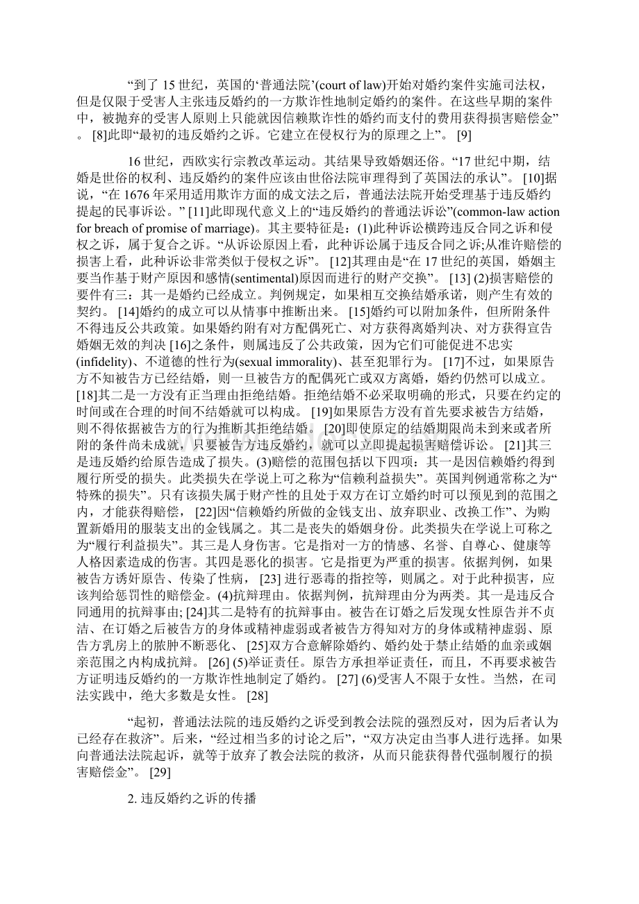 英美法系国家违反婚约之诉介评Word格式文档下载.docx_第2页