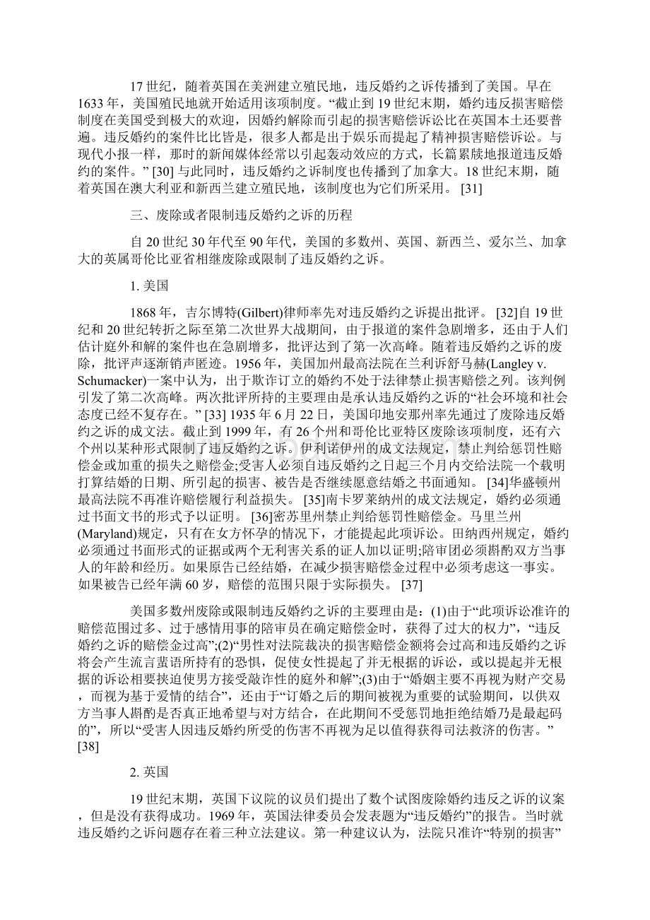 英美法系国家违反婚约之诉介评Word格式文档下载.docx_第3页