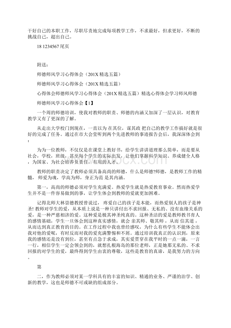 师德师风学习心得体会13篇.docx_第2页